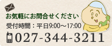 お問い合わせ