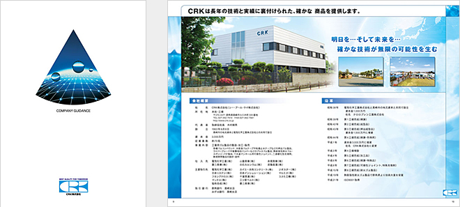 CRK 様 会社案内