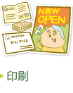 印刷